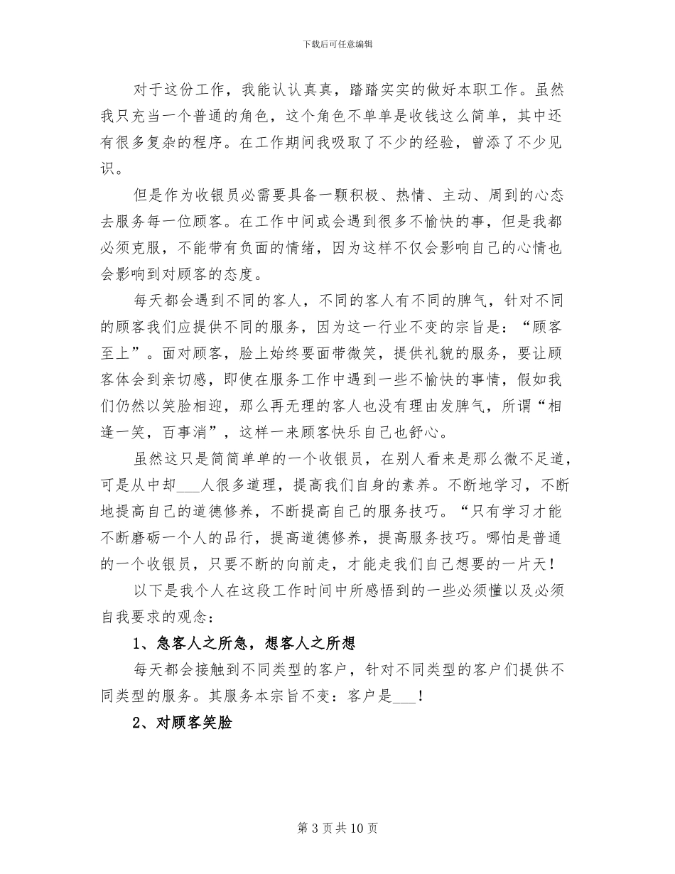酒店前台接待员2024年终个人工作总结_第3页