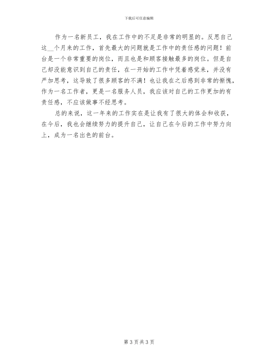 酒店前台收银员年终工作总结2024年_第3页