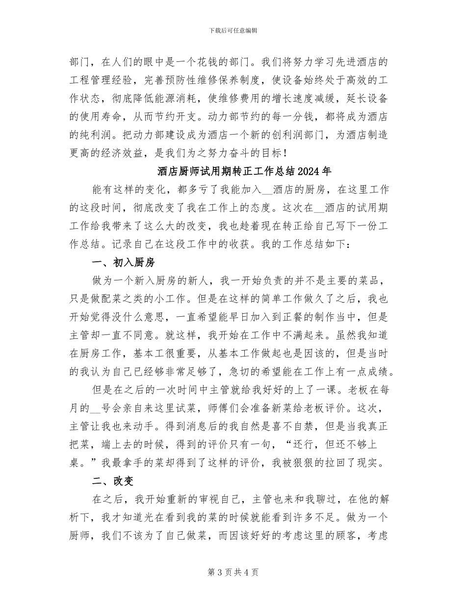 酒店动力部2024年度工作总结_第3页