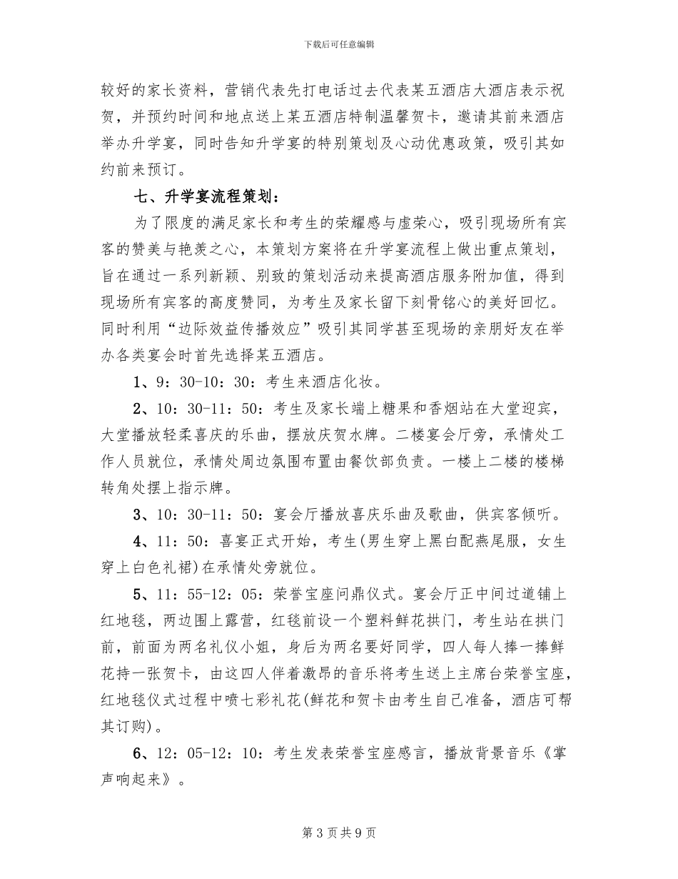 酒店升学宴促销活动策划方案_第3页