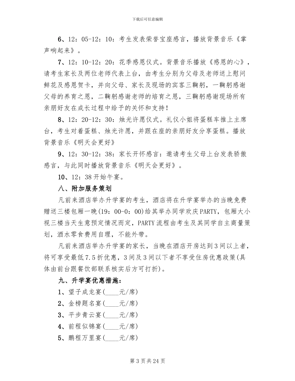 酒店升学宴营销活动策划方案2024年_第3页