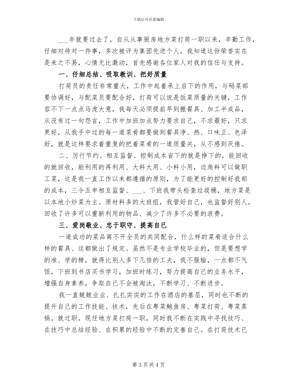 酒店厨房2024年上半年工作总结_第3页