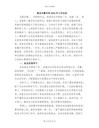 酒店后勤年终2024年工作总结