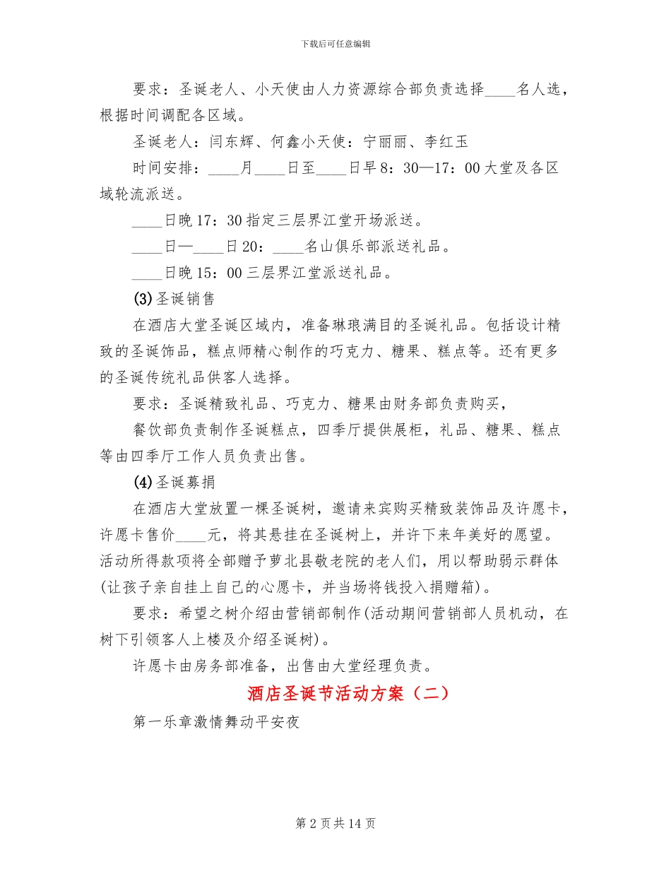 酒店圣诞节活动方案_第2页