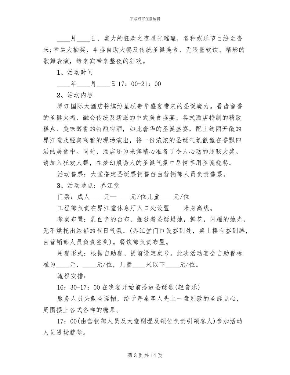 酒店圣诞节活动方案_第3页