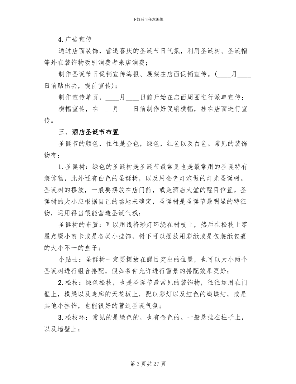 酒店圣诞节活动策划方案范文(6篇)_第3页