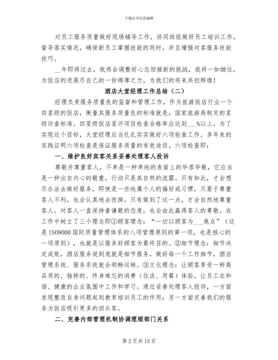 酒店大堂经理工作总结2024年_第2页
