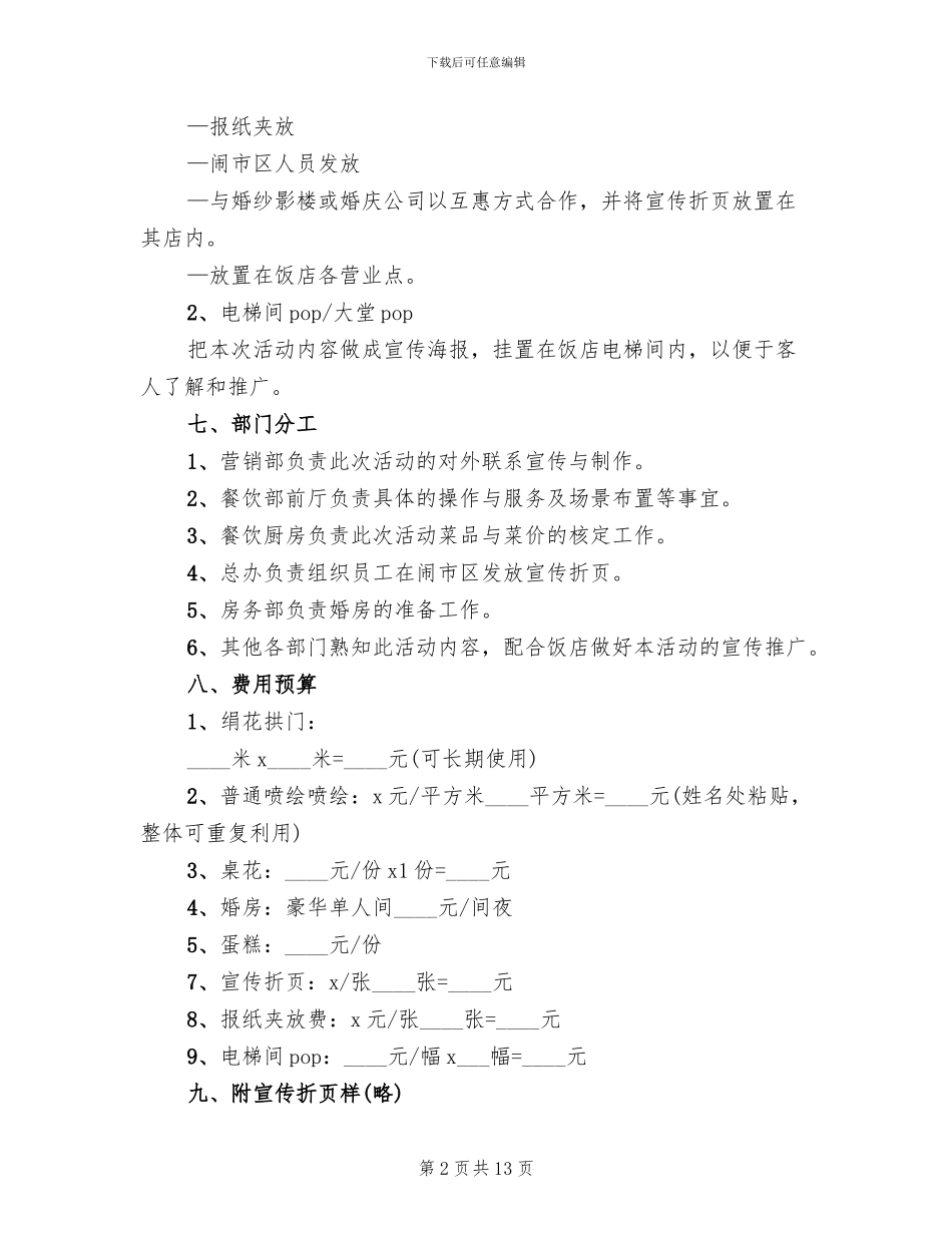 酒店婚宴营销方案范本_第2页