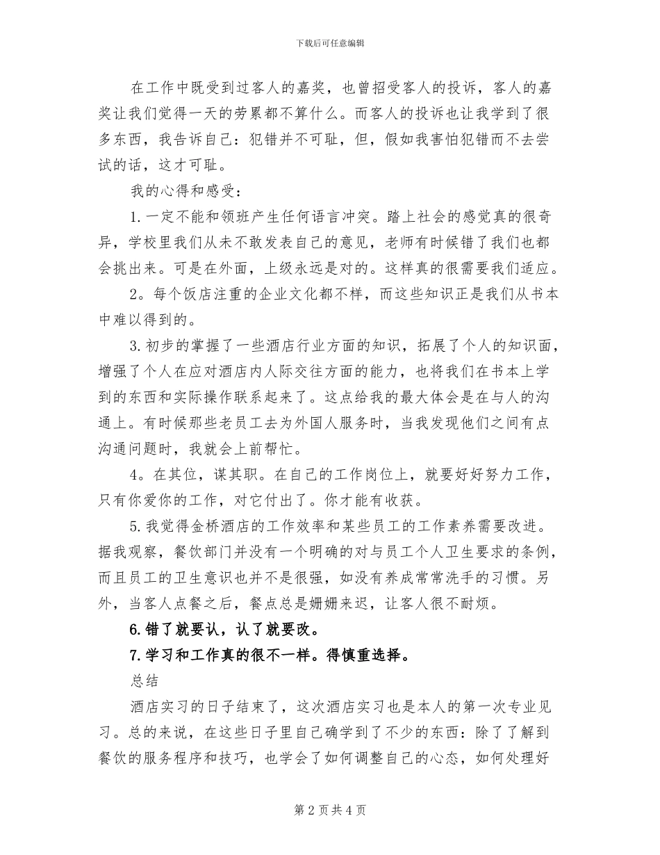 酒店实习生2024年终总结范文_第2页