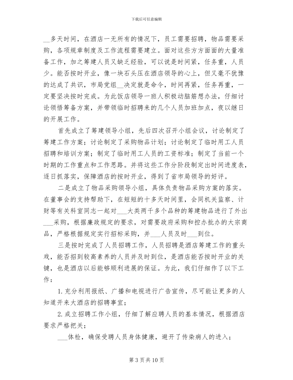 酒店山庄2024年度年终工作总结_第3页