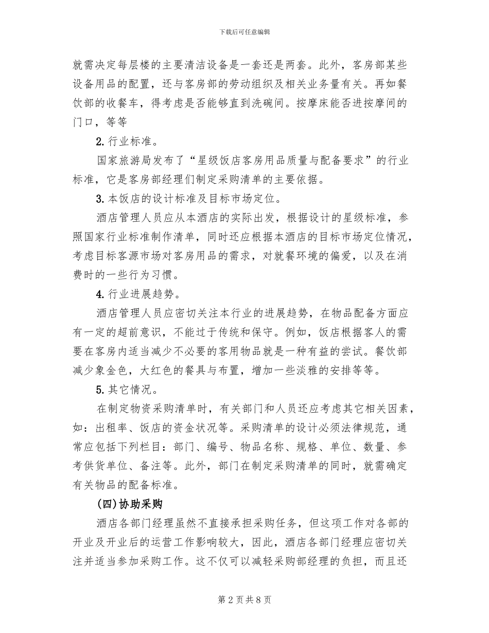 酒店开业企划方案范文_第2页