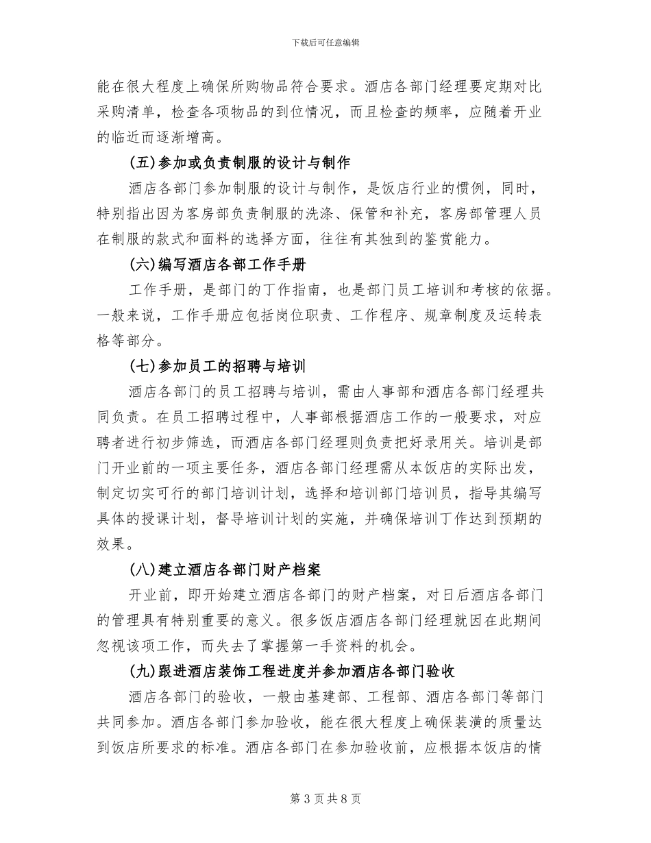 酒店开业企划方案范文_第3页