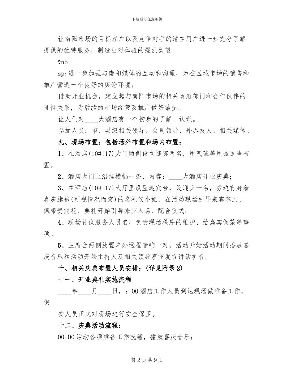 酒店开业庆典策划方案_第2页