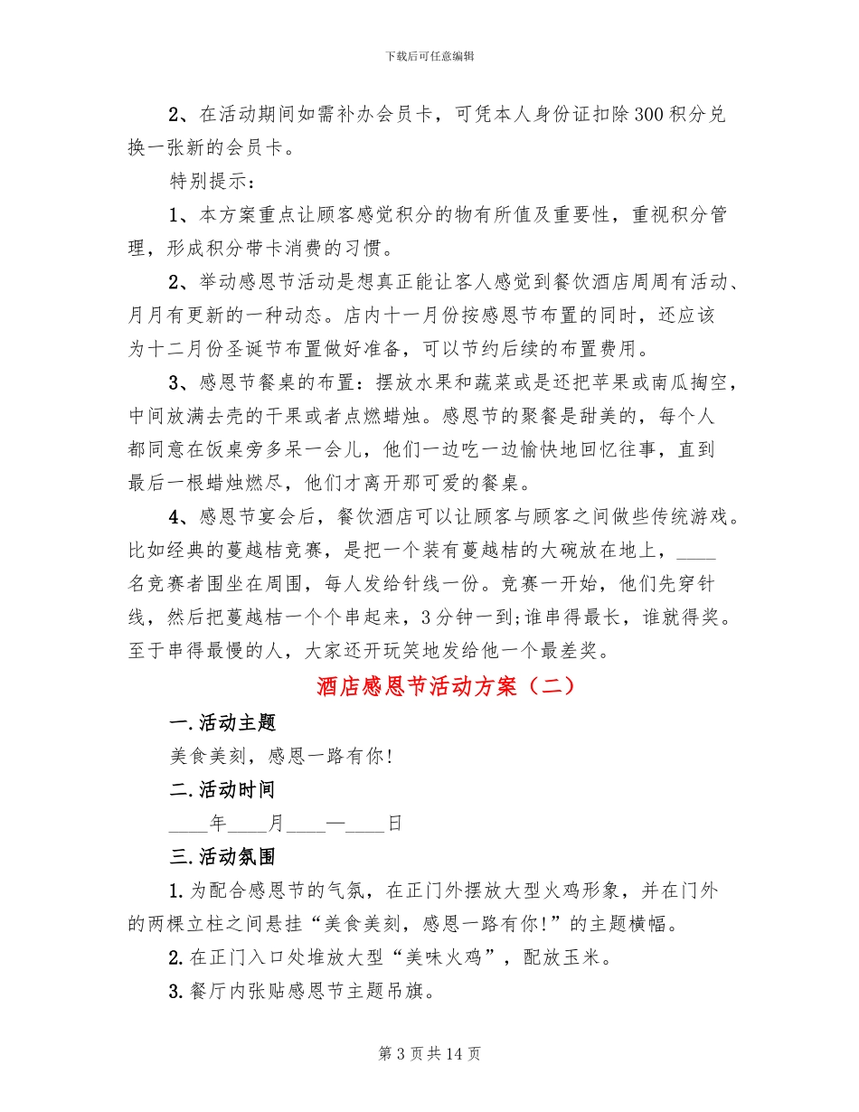 酒店感恩节活动方案(7篇)_第3页