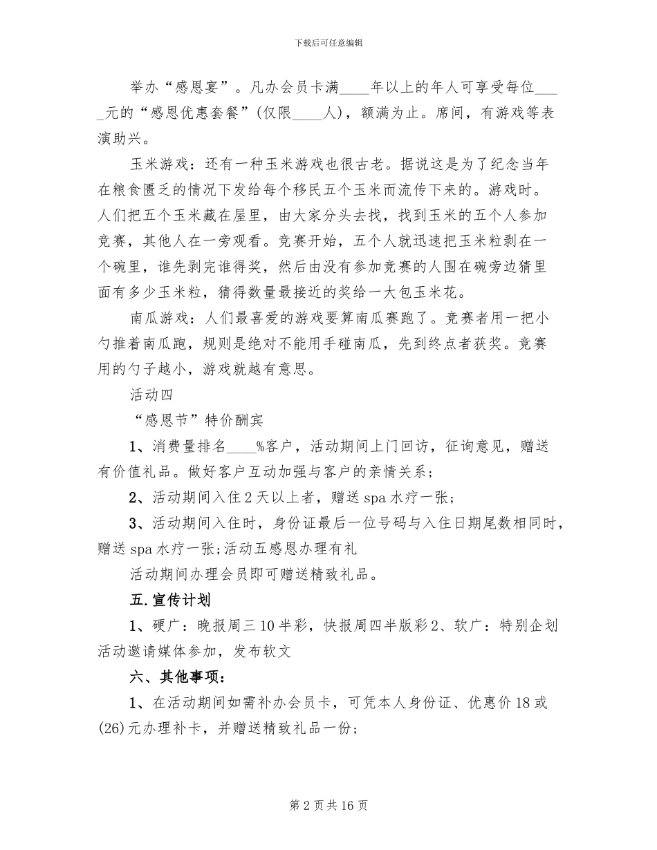 酒店感恩节活动方案_第2页