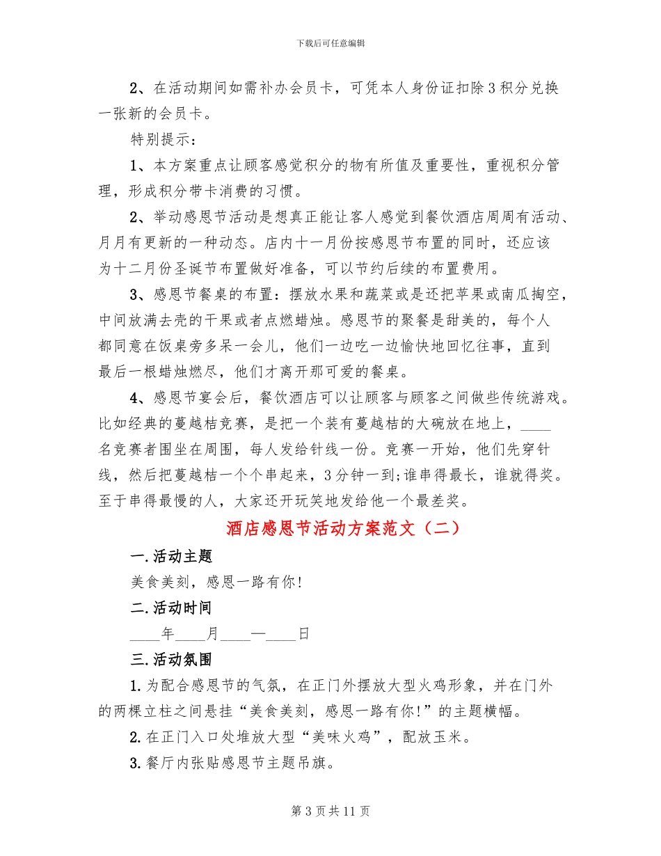 酒店感恩节活动方案范文_第3页