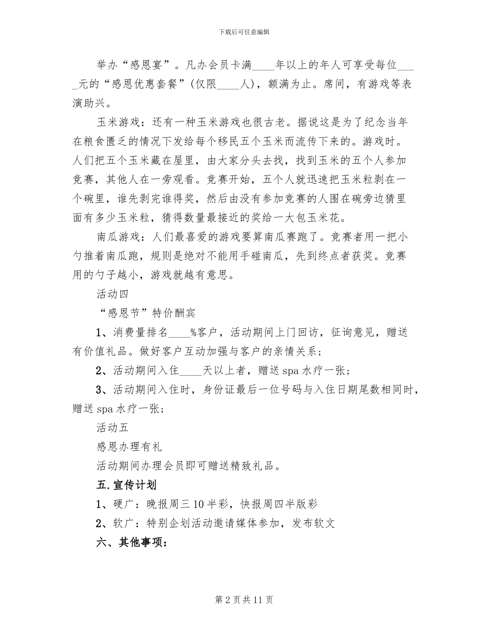 酒店感恩节活动策划方案_第2页