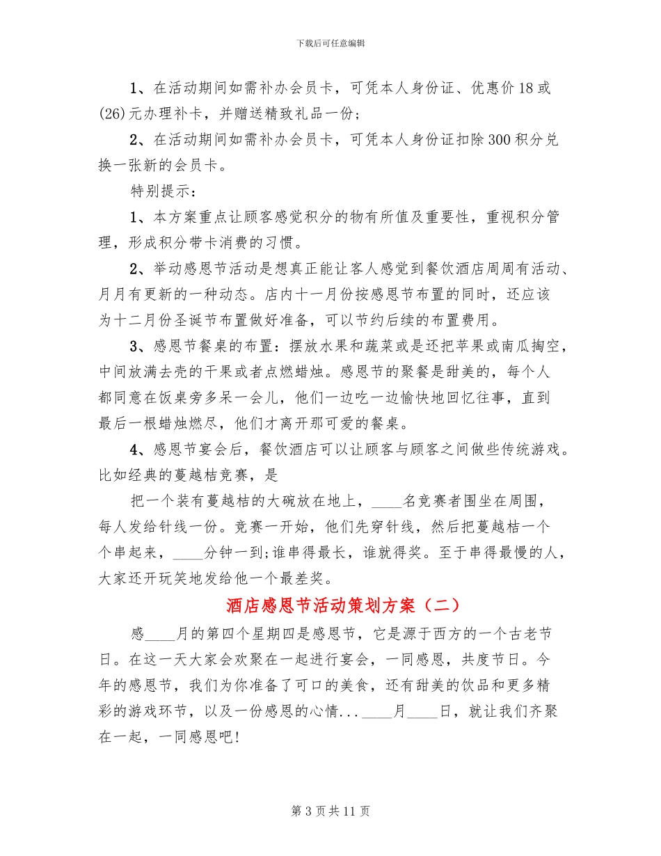 酒店感恩节活动策划方案_第3页