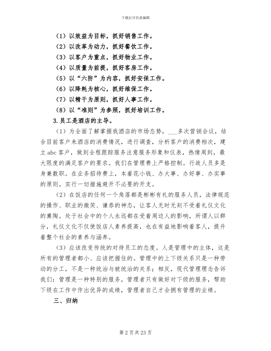 酒店收银2024年终工作总结_第2页