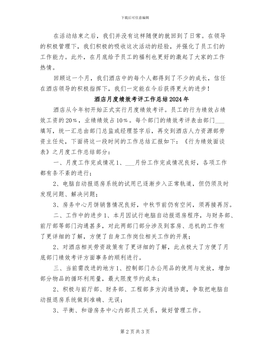 酒店月底工作总结2024年_第2页