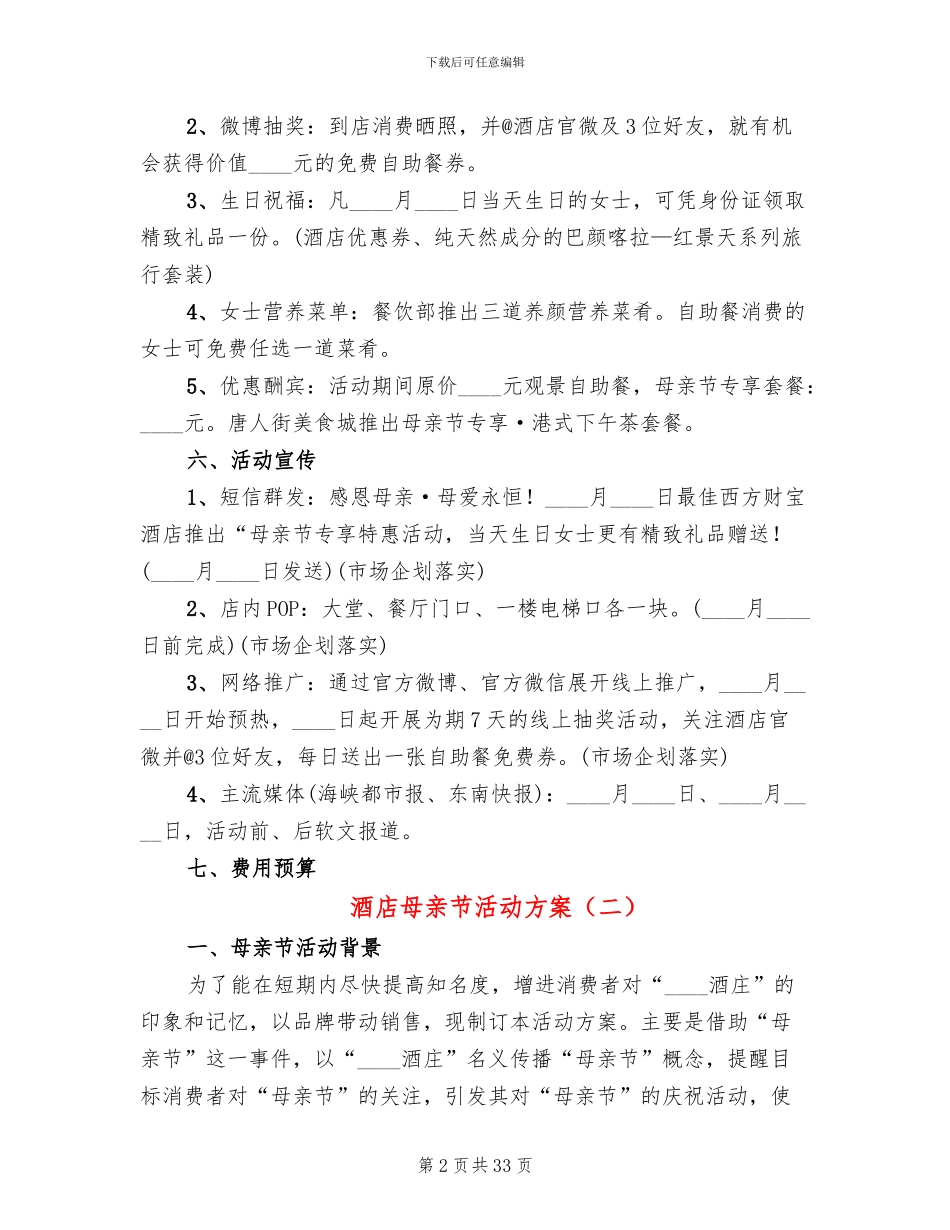 酒店母亲节活动方案_第2页