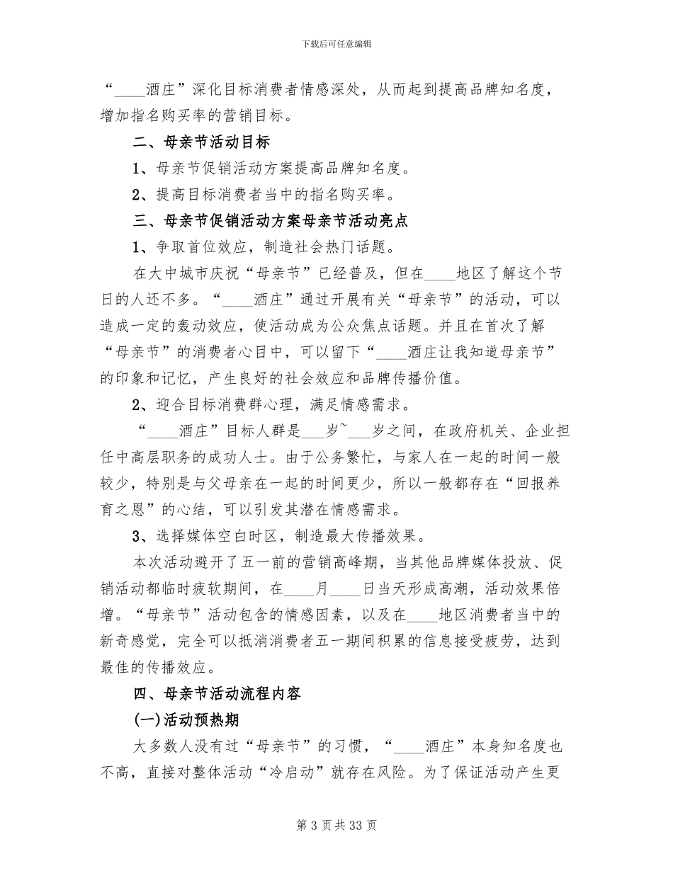 酒店母亲节活动方案_第3页