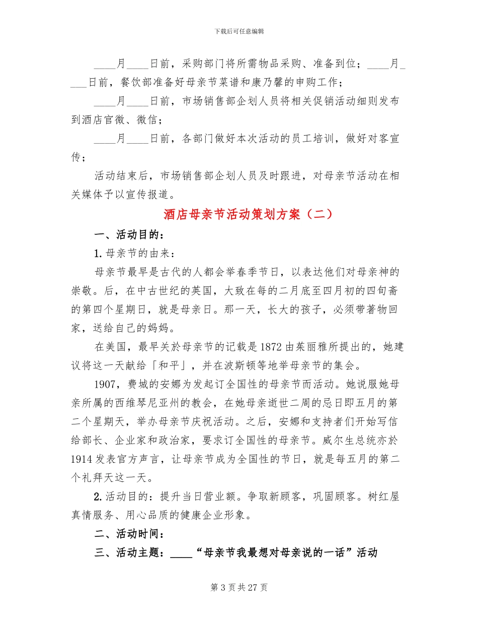 酒店母亲节活动策划方案_第3页