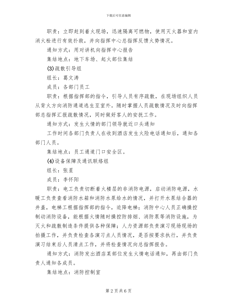 酒店消防应急演练方案_第2页