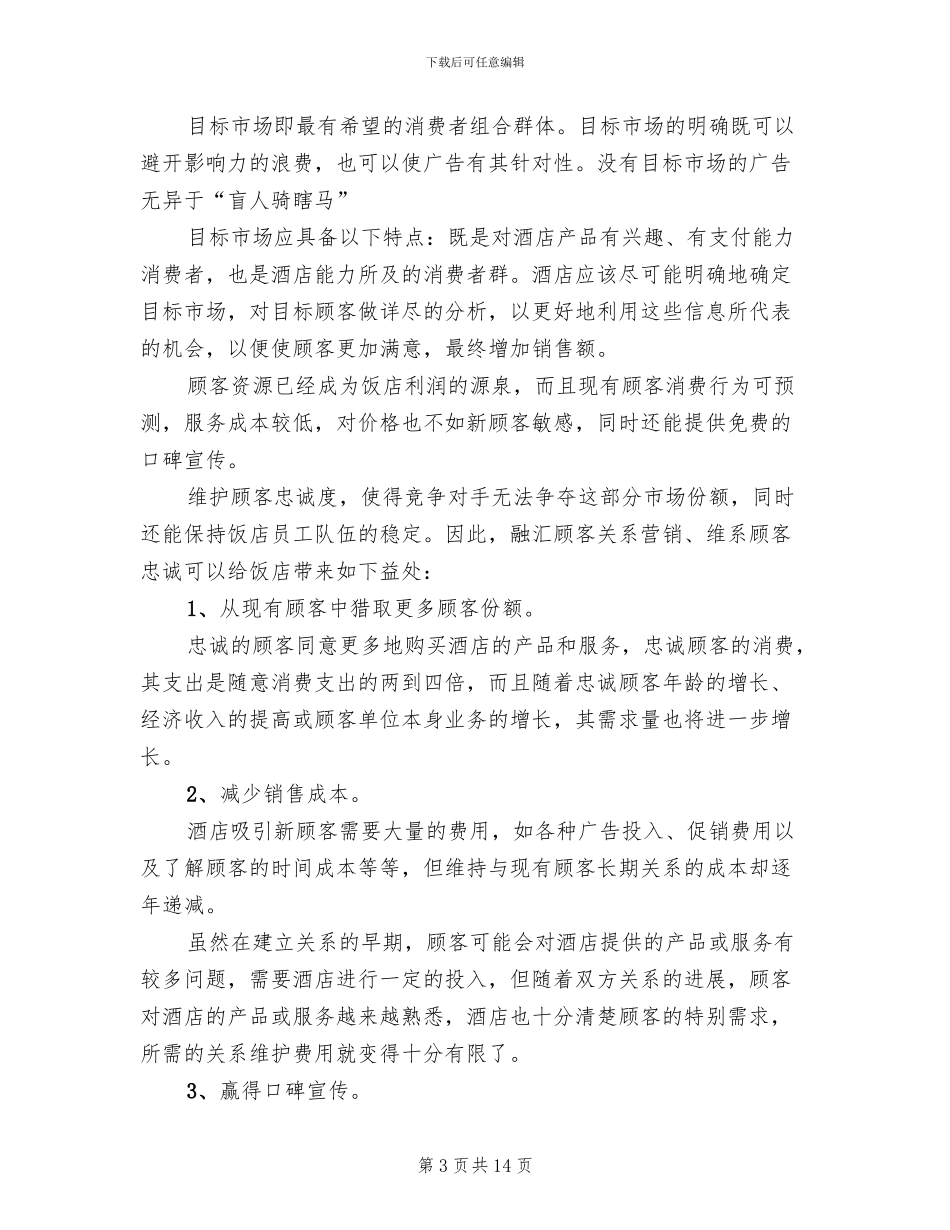 酒店淡季营销策划方案_第3页