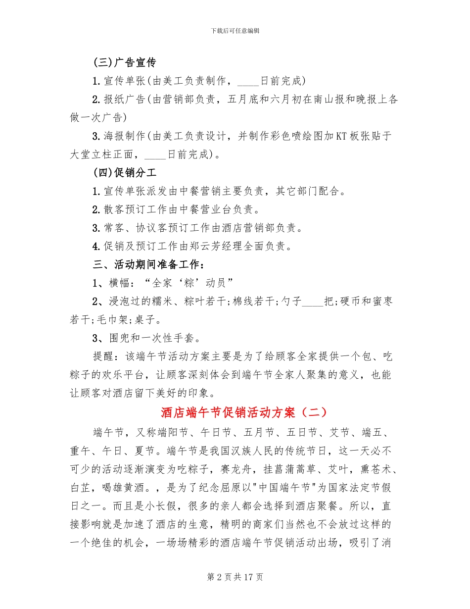 酒店端午节促销活动方案_第2页