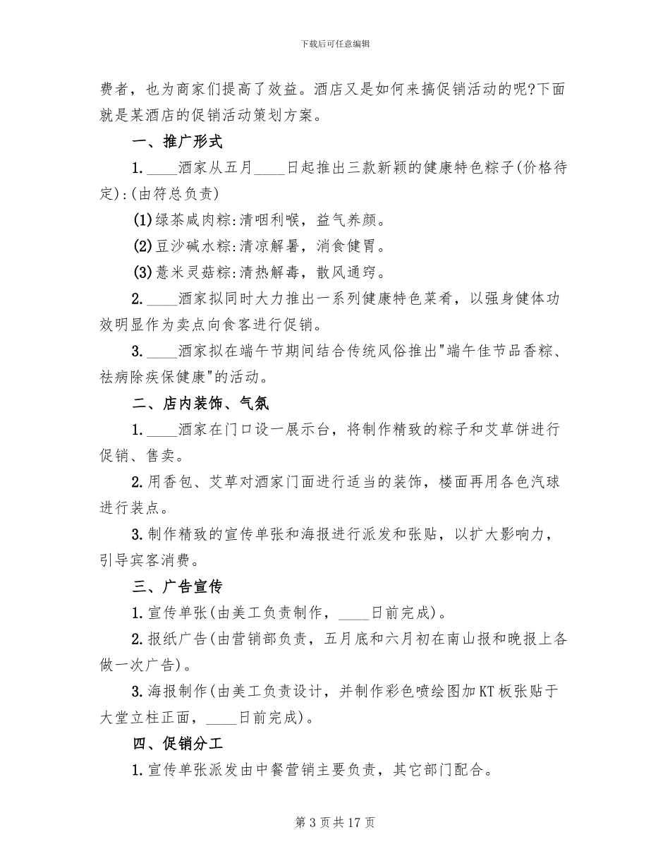 酒店端午节促销活动方案_第3页