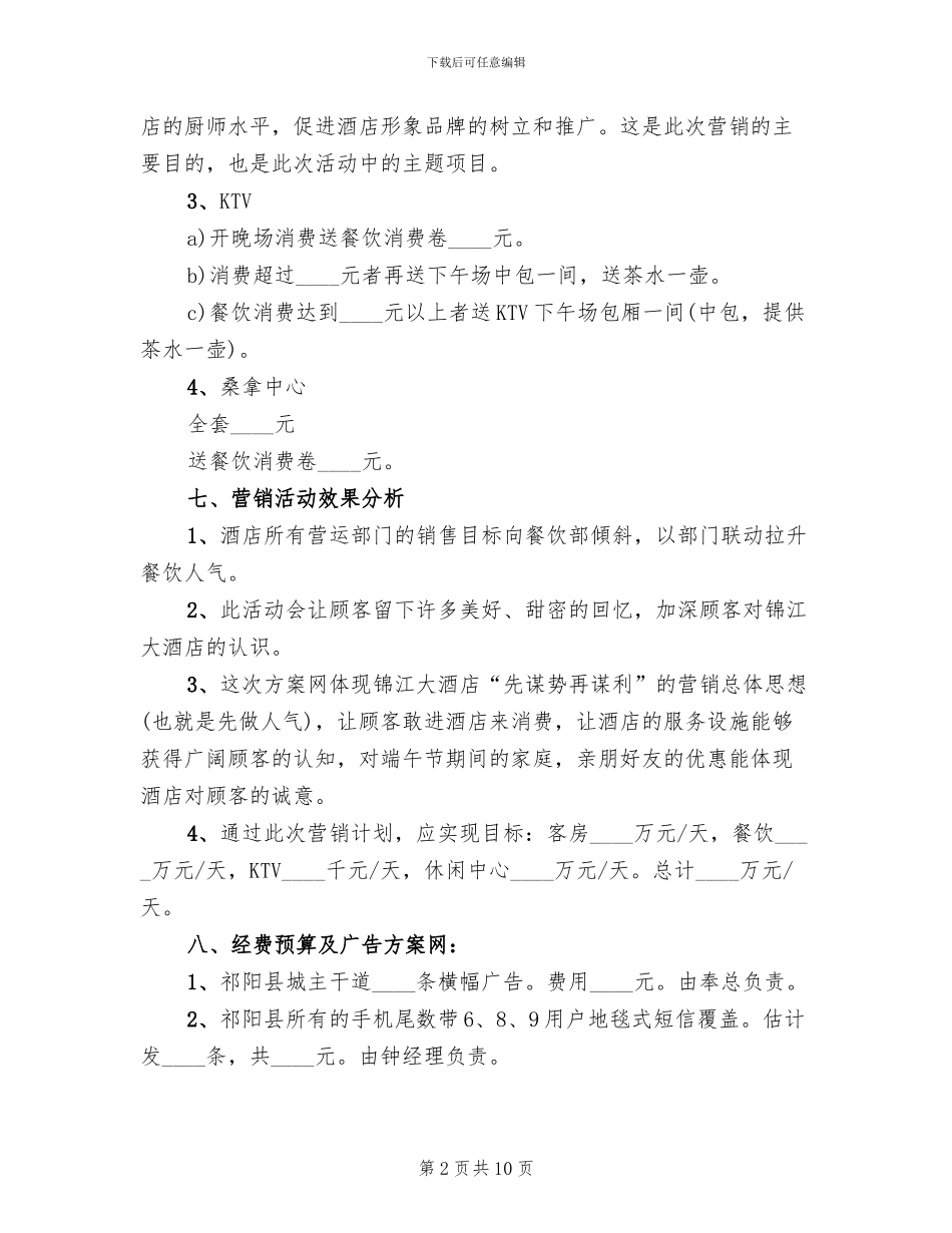 酒店端午节营销活动策划方案范文_第2页