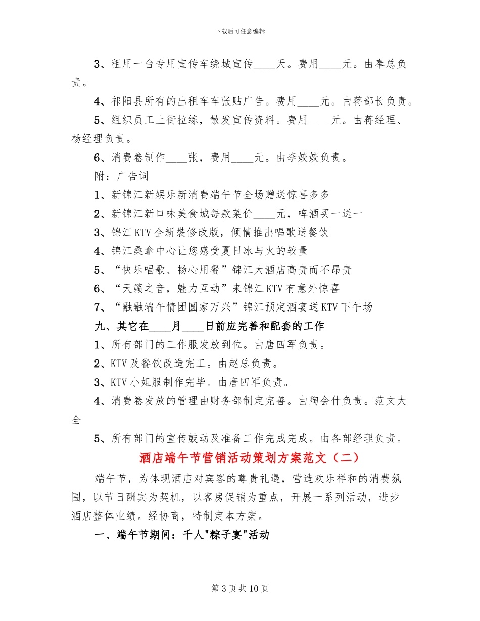 酒店端午节营销活动策划方案范文_第3页