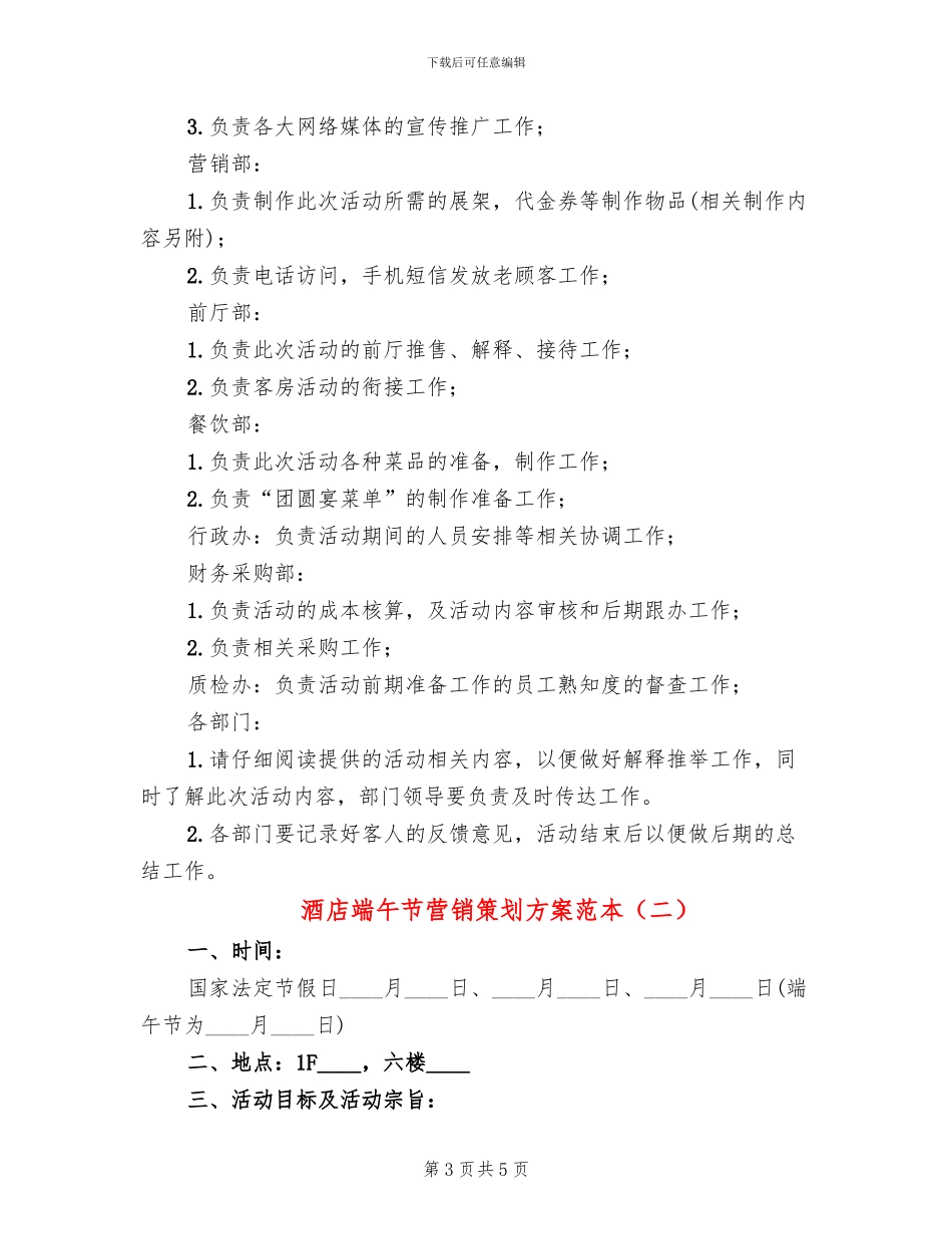 酒店端午节营销策划方案范本_第3页