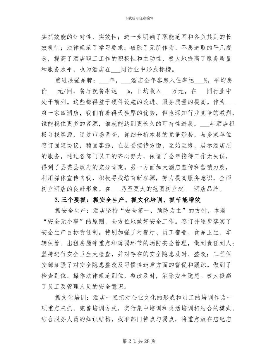 酒店经理2024年终工作总结范文_第2页