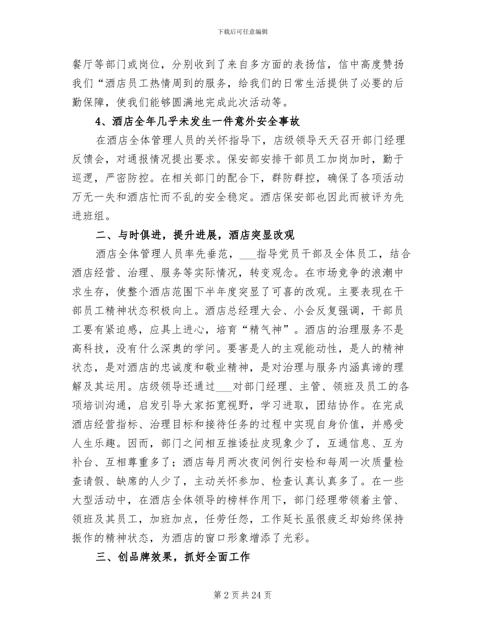 酒店经理个人2024年终工作总结_第2页