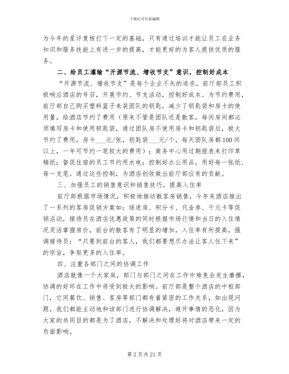酒店经理工作总结2024年_第2页