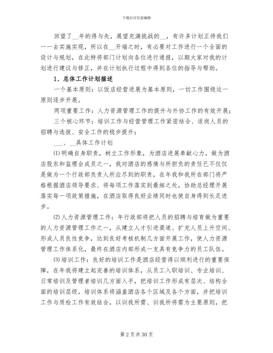 酒店经理年终工作总结2024年_第2页