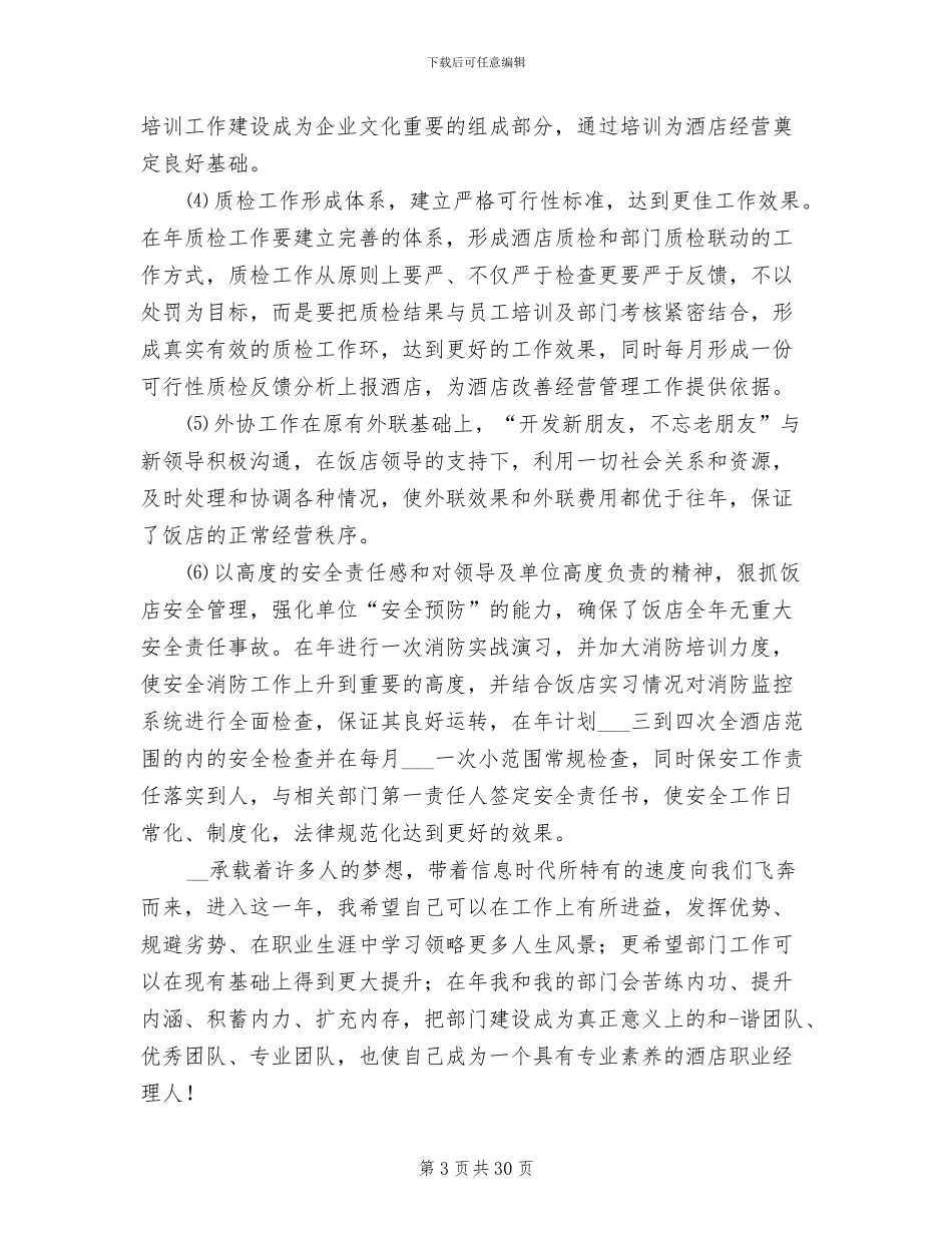酒店经理年终工作总结2024年_第3页