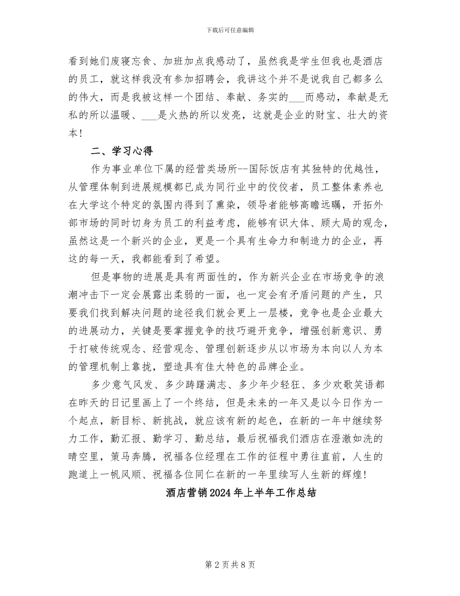 酒店综合部2024年终工作总结范文_第2页