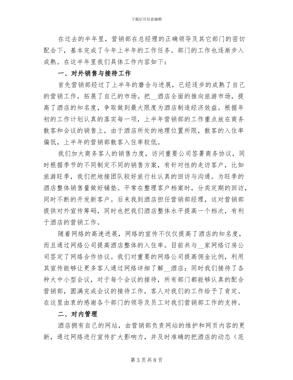 酒店综合部2024年终工作总结范文_第3页