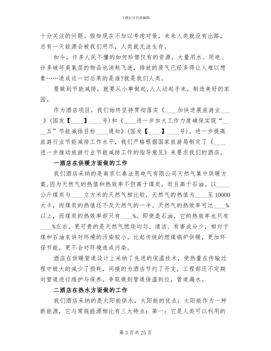 酒店节能减排方案_第3页