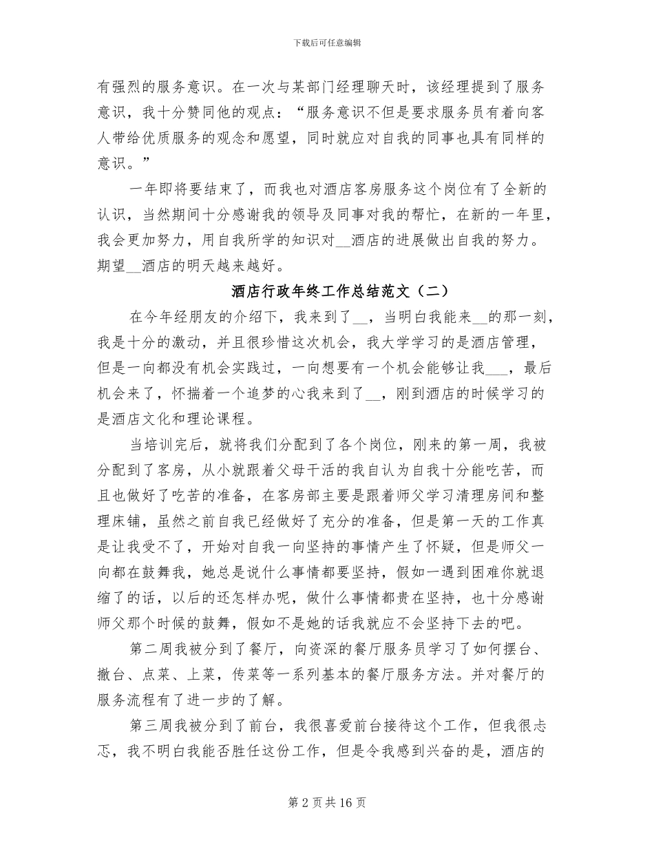 酒店行政年终工作总结2024年_第2页