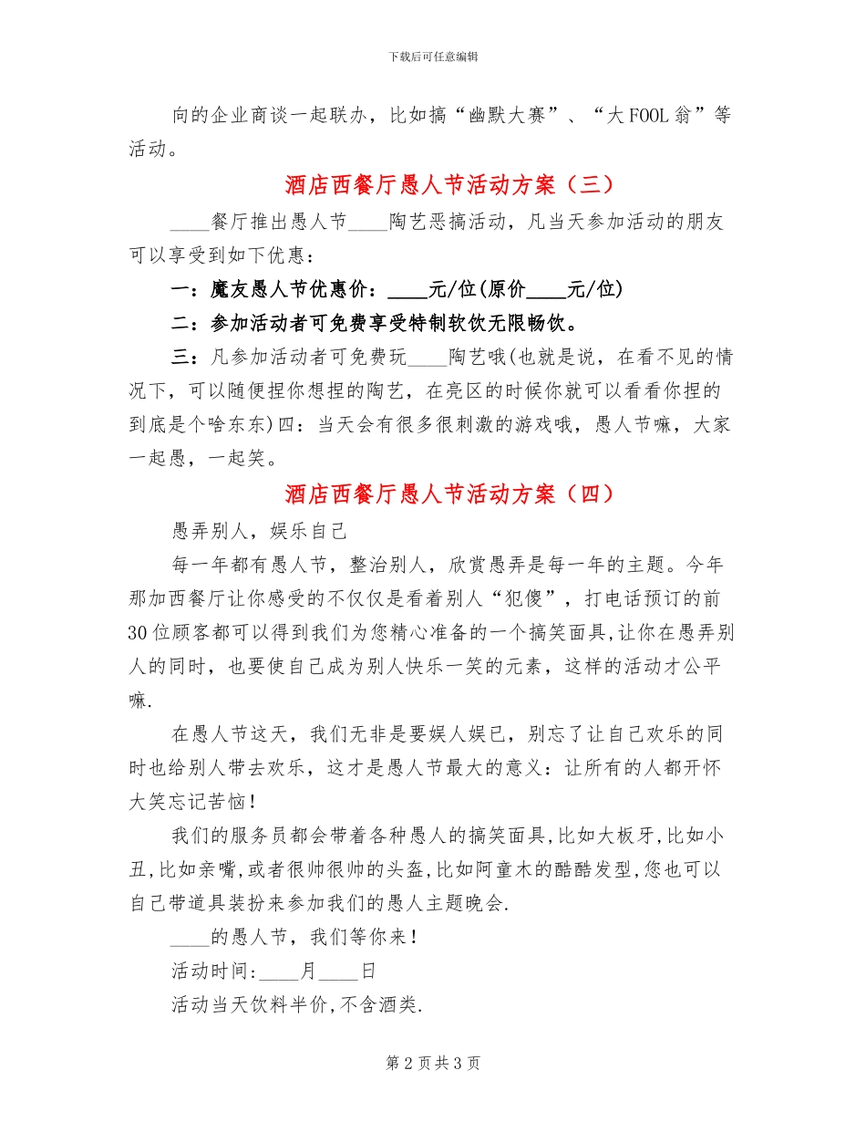 酒店西餐厅愚人节活动方案_第2页