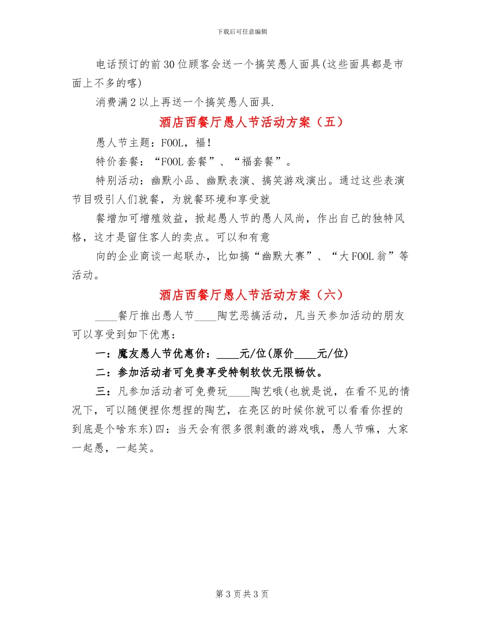 酒店西餐厅愚人节活动方案_第3页