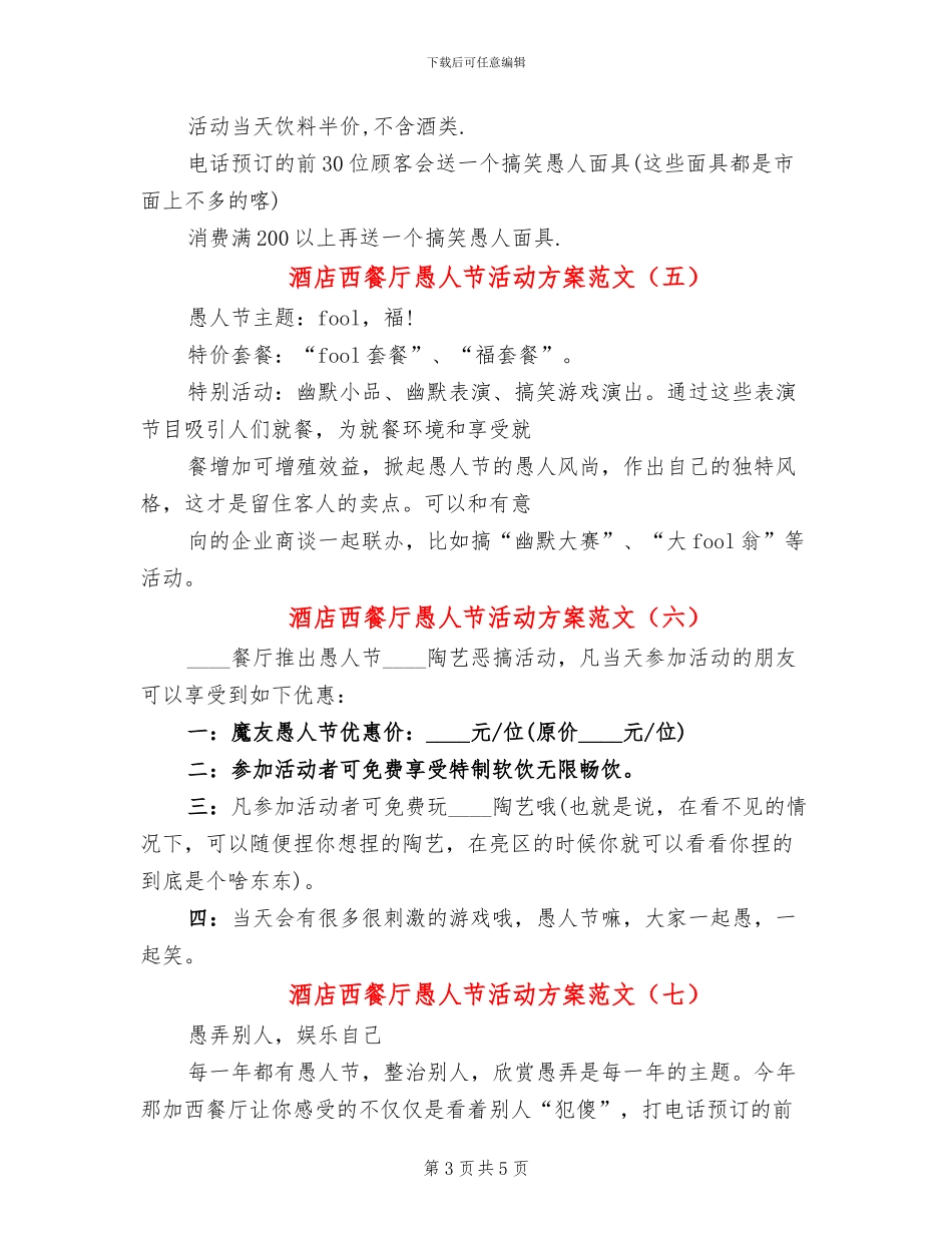 酒店西餐厅愚人节活动方案范文_第3页