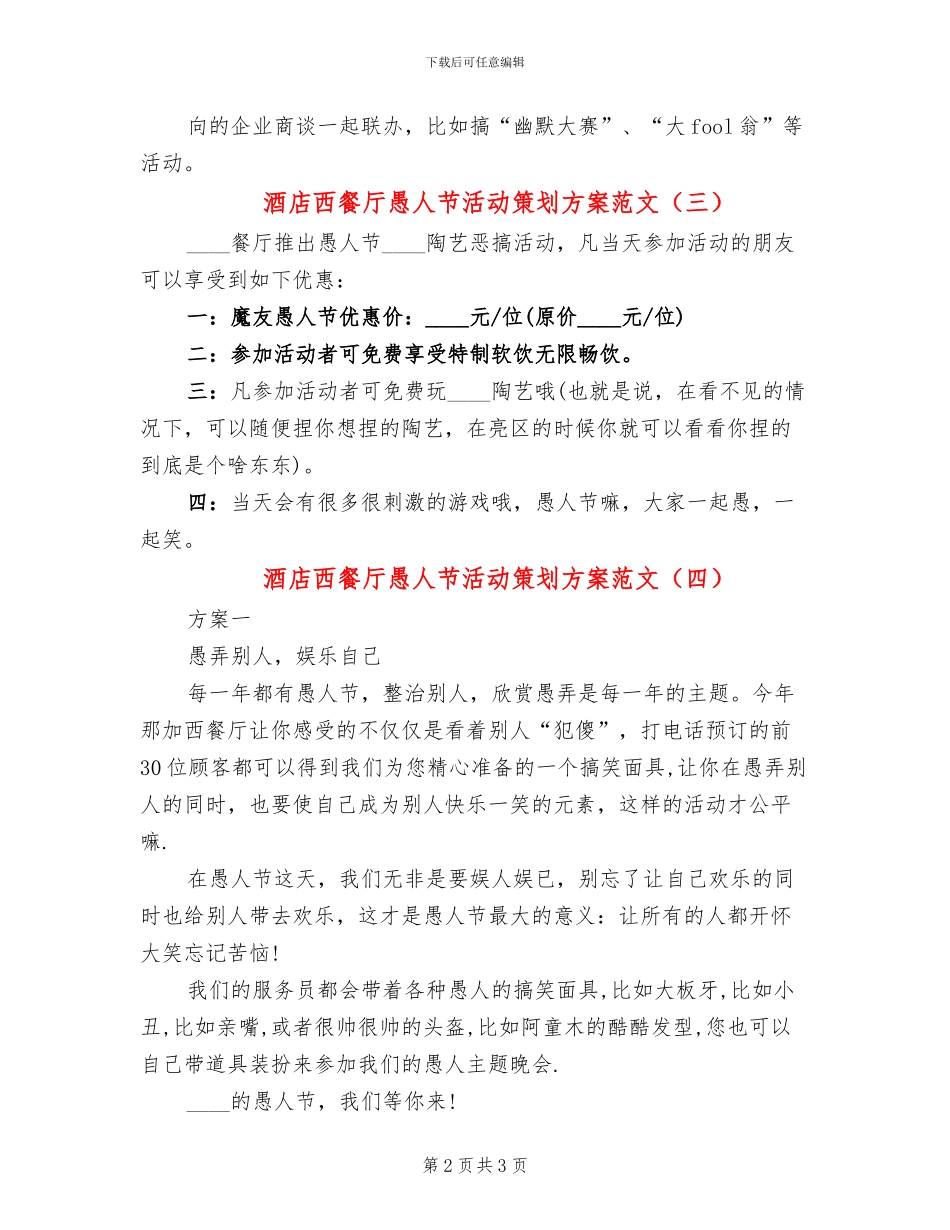 酒店西餐厅愚人节活动策划方案范文_第2页