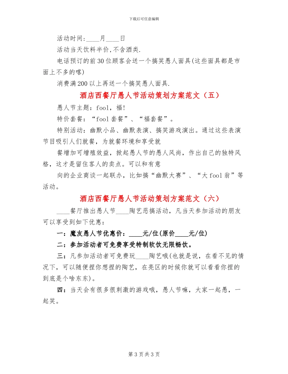 酒店西餐厅愚人节活动策划方案范文_第3页
