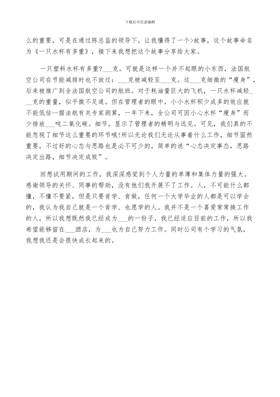 酒店试用期转正工作总结2024_第3页