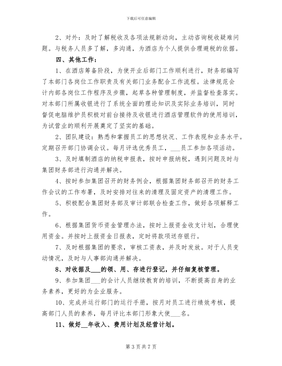 酒店财务部工作总结2024_第3页